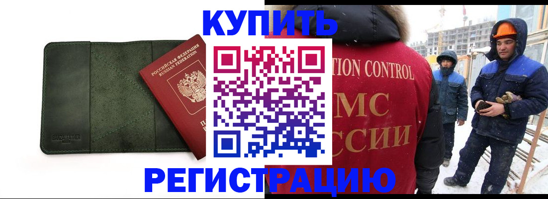 прописка ребенка в Крыму