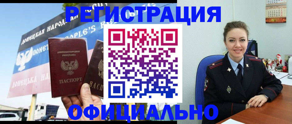 временная регистрация купить в Крыму
