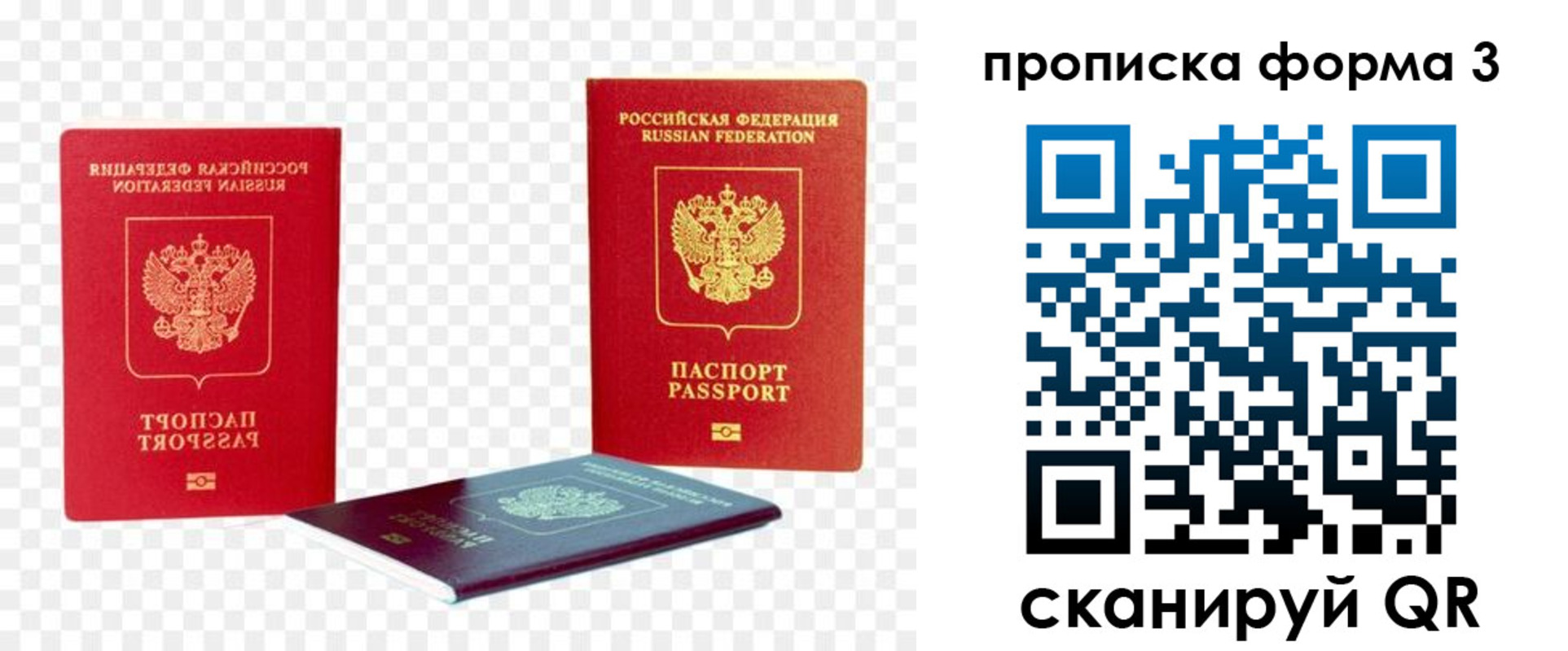 временная регистрация 2025 в Крыму