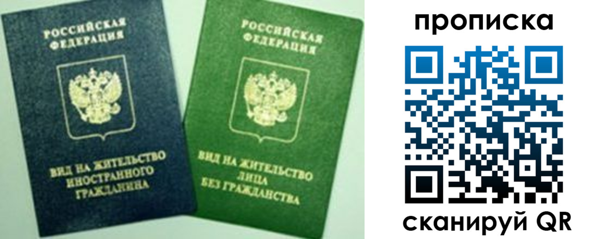 прописка для кредита в Крыму
