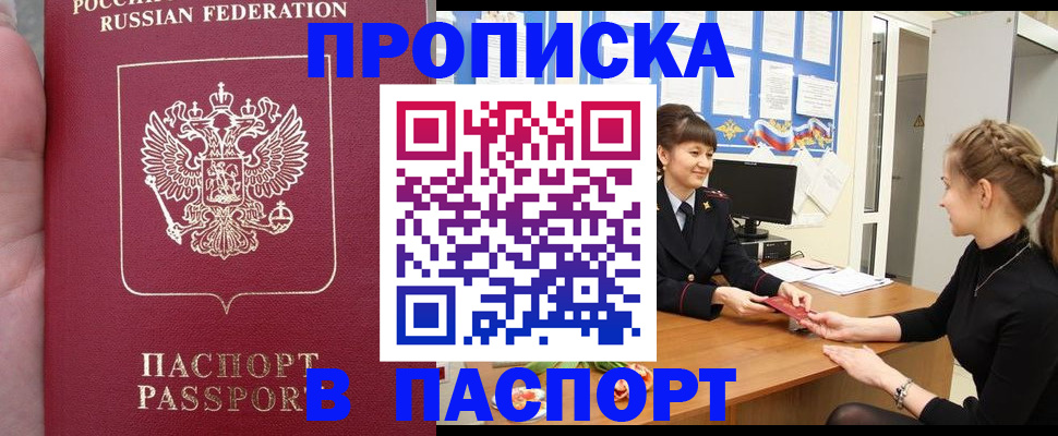 прописка для военкомата в Крыму