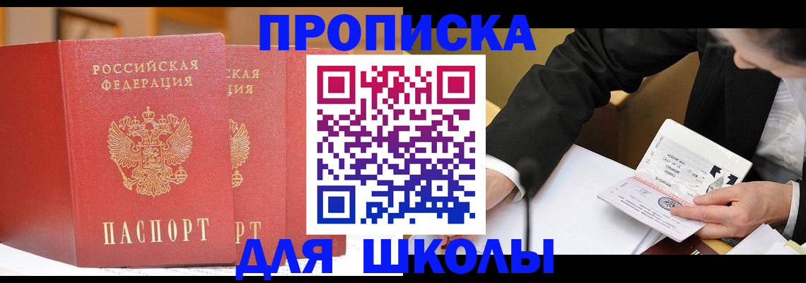 прописка в Крыму