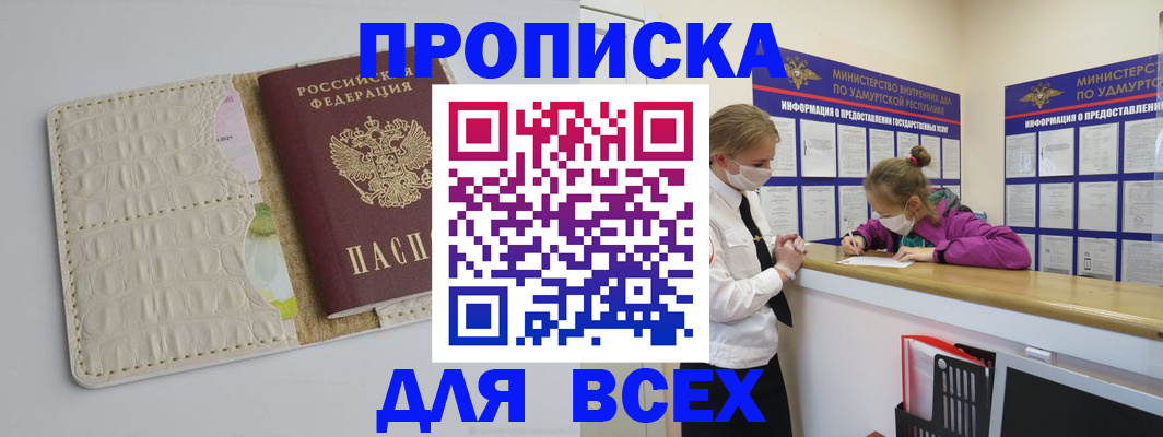 прописка регистрация в Крыму