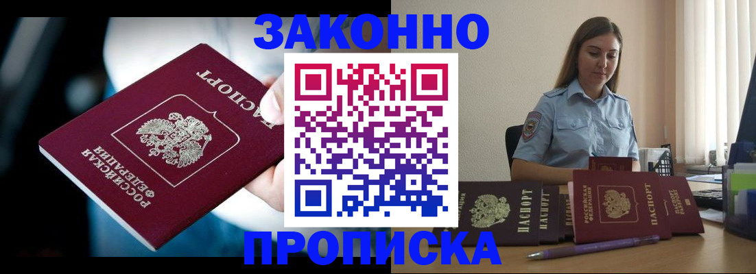 временная регистрация надежно в Крыму