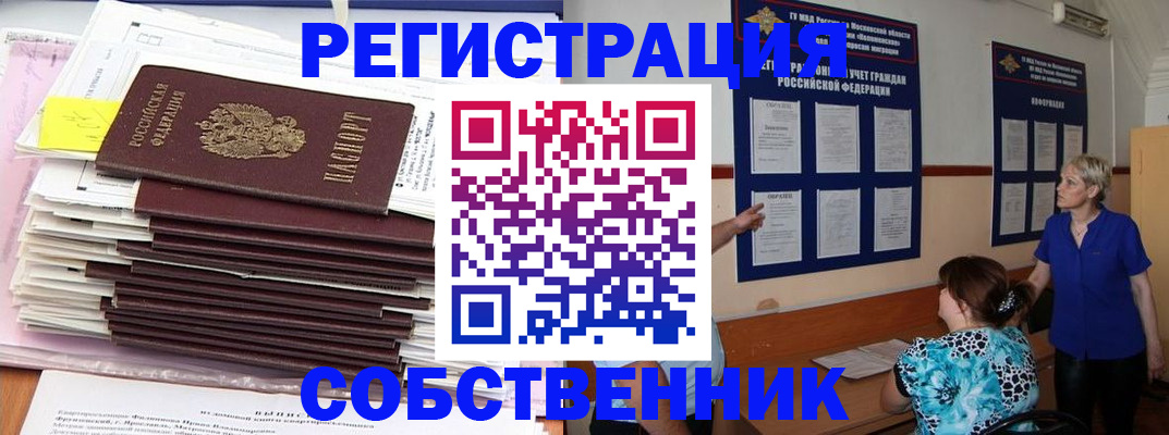 временная регистрация поиск в Крыму